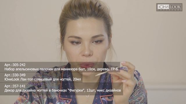 Видеообзор товаров ТМ ЮНИLOOK: Маникюр и уход за ногтями смотреть онлайн