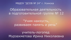 Учим наизусть Мурзахметова И Н