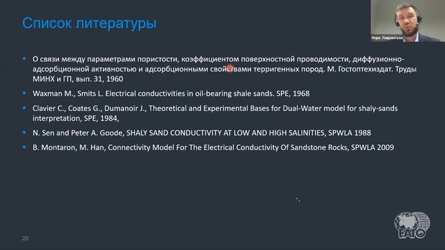 Моделирование проводимости песчано-глинистых горных пород с влиянием двойного электрического слоя смотреть онлайн