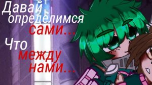 Меме " Ты мой кислород "[ ИзуОча ]||gacha club||гача клуб||МГА ✨