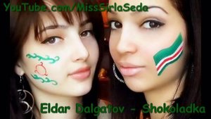 Эльдар Далгатов - Шоколадка!