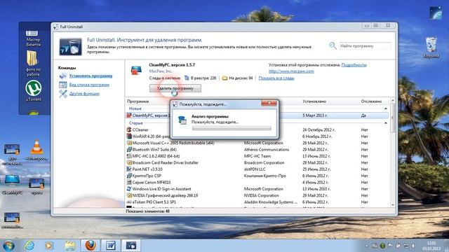 Full Uninstall,удаление отслежанной программы