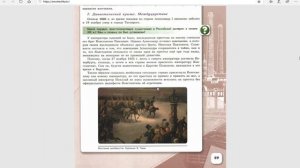 История России 9кл. §8/9 Общественные, Тайные движения в России при Александре I.