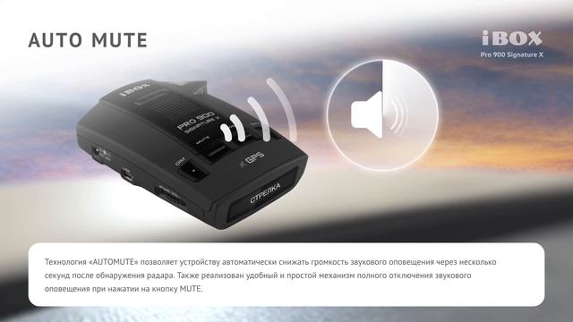 Презентация радар-детектора Pro 900 Signature X смотреть онлайн