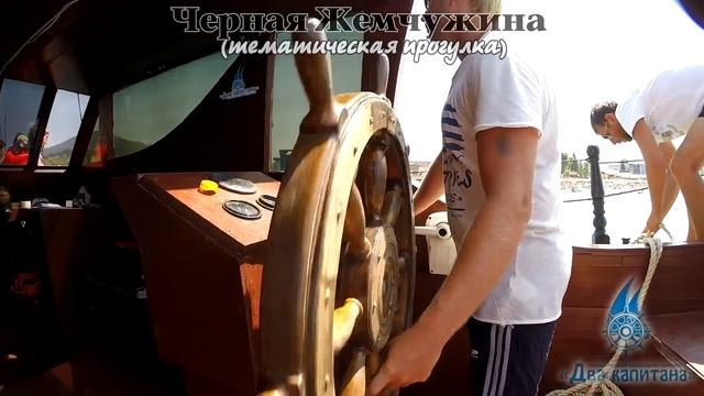 Лазаревское | Тематическая прогулка на яхте"Черная Жемчужина" смотреть онлайн