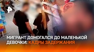 Озабоченного иностранца задержали за преследование 12-летней девочки в Астрахани