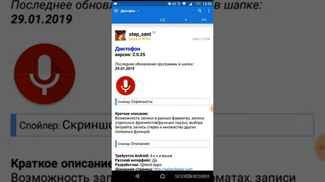 Скачать программу А диктофон с 4пда смотреть онлайн