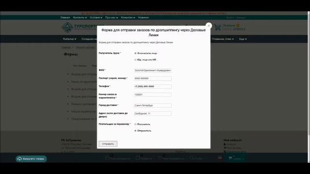 Дропшиппинг с оптовым маркетплейсом ТурСпрортОпт Часть 4  Деловые Линии смотреть онлайн