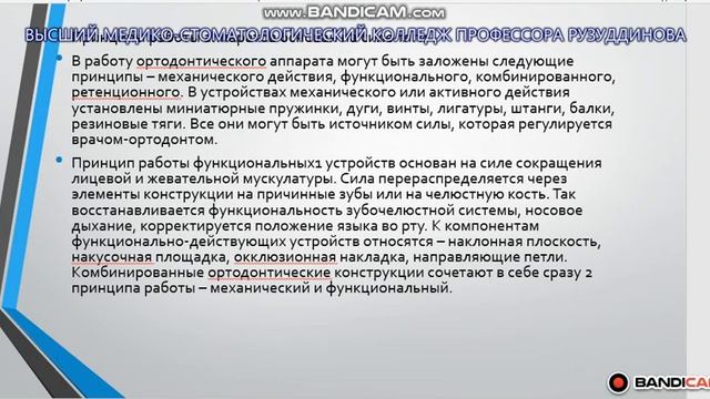 "Классификация ортодонтических аппаратов"