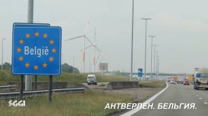 Бельгия.Антверпен.