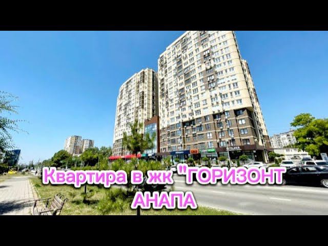 #Анапа-Двухкомнатная квартира  62 кВ в жк «Горизонт»/Анапа,ул Ленина 173