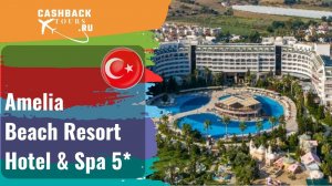 ? Amelia Beach Resort Hotel & Spa 5*_Турция. Цена в описании ↓