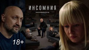 Инсомния - Русский трейлер (HD)