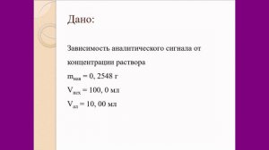 Метод наименьших квадратов в атомно-эмиссионном анализе