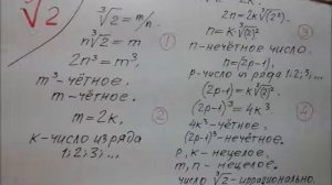 Точное доказательство иррациональности корня 3-й степени из числа 2