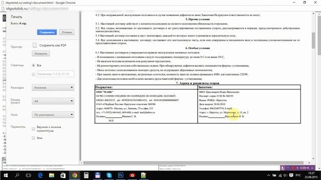 RU-CEIL 1.0. Модуль 3. Подготовка к монтажу смотреть онлайн
