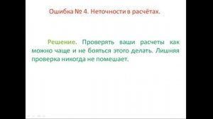 Модуль 6. Основная часть. Детализация. 10 ошибок при написании основной части