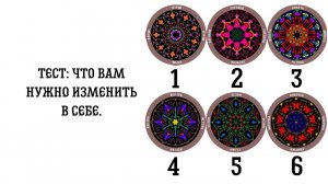 Тест: что вам нужно изменить в себе?