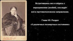 Говорит Елена Блаватская. Цитаты из "Ключ к теософии" Елены Петровны Блаватской Часть №1