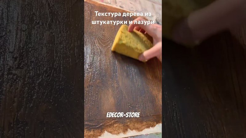 Дерево из декоративной штукатурки