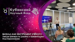 Визуал как инструмент ученого