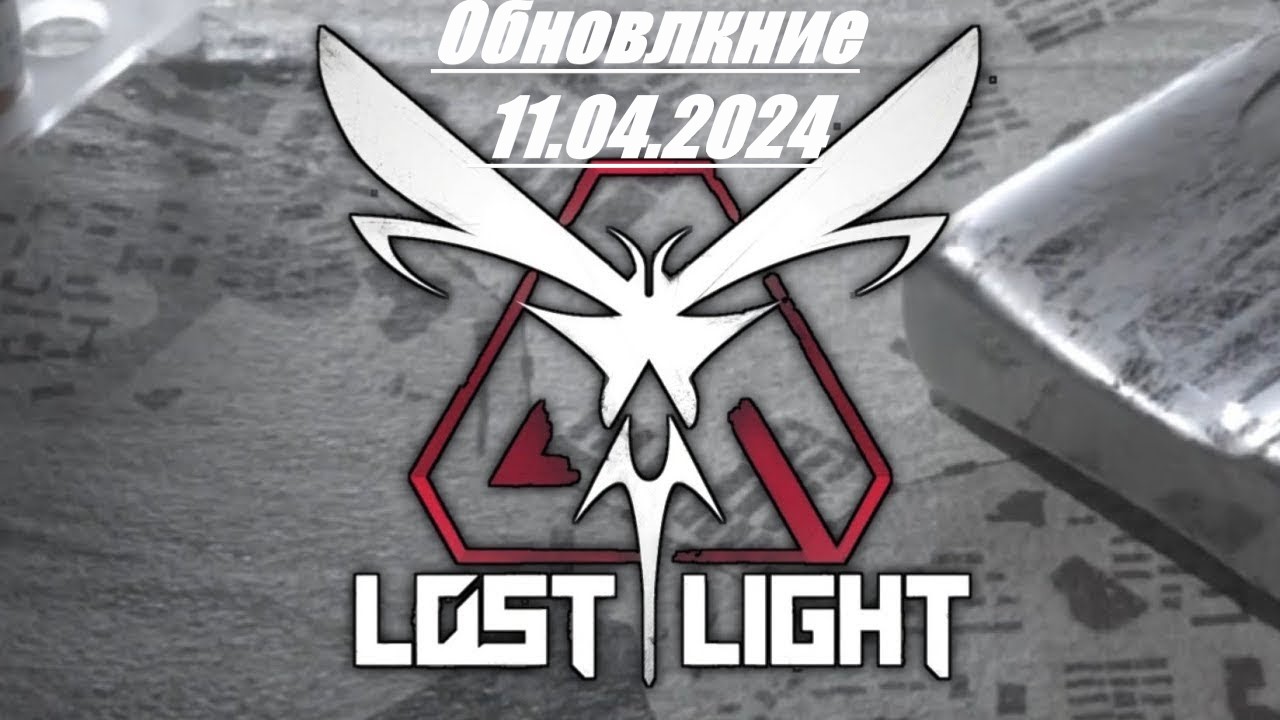 Lost light сайт. Лост Лайт. Лост Лайт мобильный Тарков. Обои лост Лайт. Лост Лайт ПК.