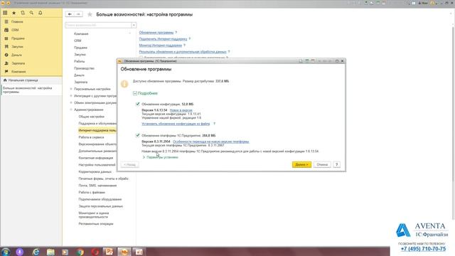 1С:Управление нашей фирмой 1.6. Урок 30. Обновление конфигурации. За 5 минут.
