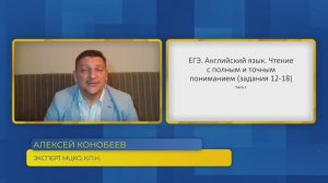 Английский язык, ЕГЭ. Задание №12-18. Чтение с полным и точным пониманием (часть 1).