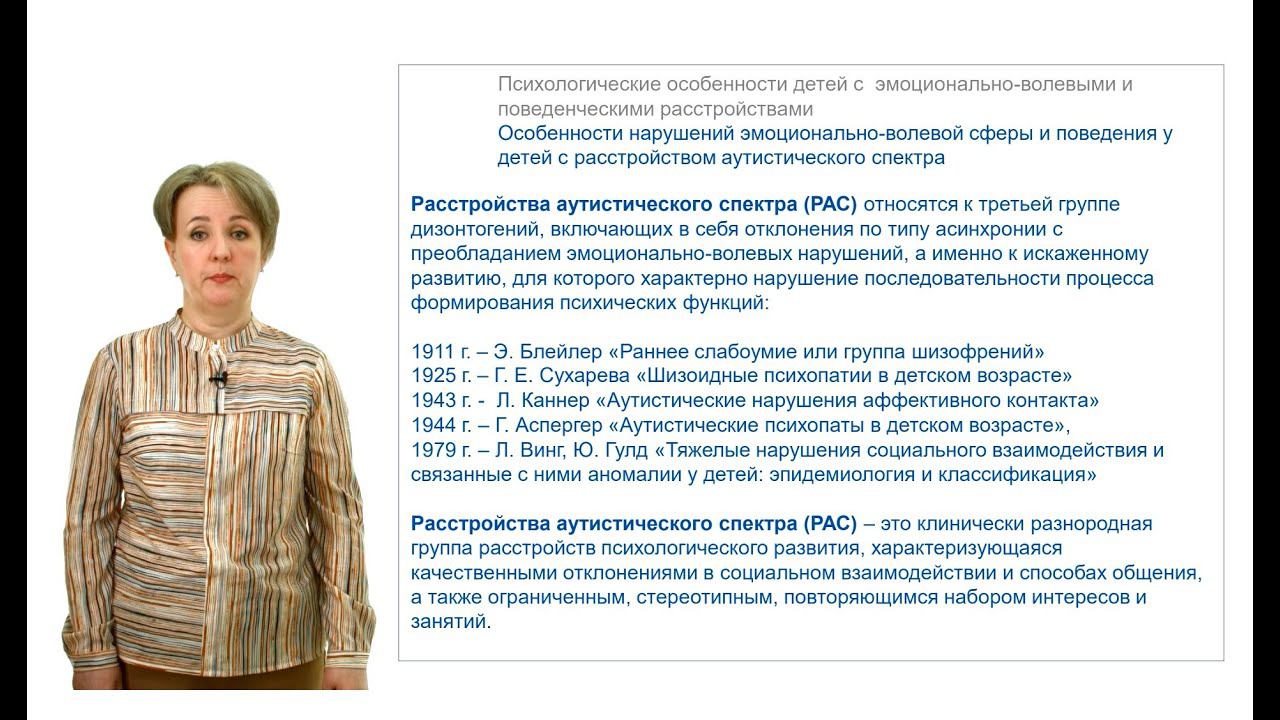 3. Психологические особенности детей с  эмоционально-волевыми и поведенческими расстройствами