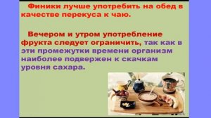 Финики польза и вред. Финики в питании при сахарном диабете #4