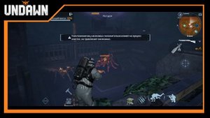 Зараженная очистная установка. Цитадели Undawn.