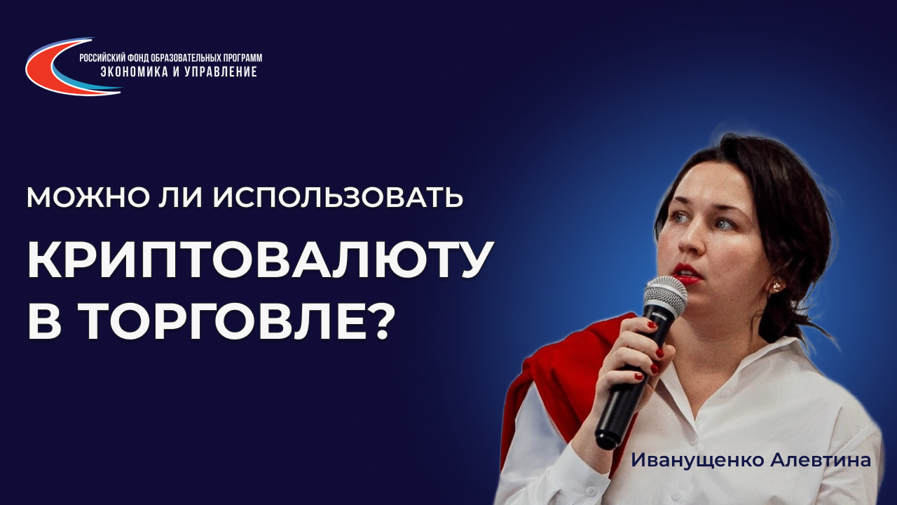 Можно ли использовать криптовалюту в торговле