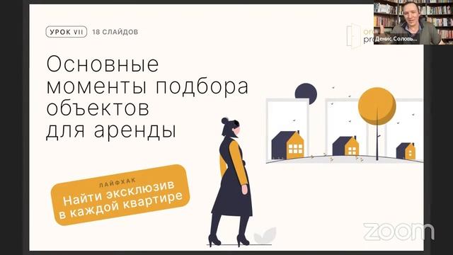 Школа краткосрочной аренды квартир. Урок 1.