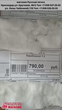 Огнеупорное керамическое одеяло Cerablanket в магазине Русская печка