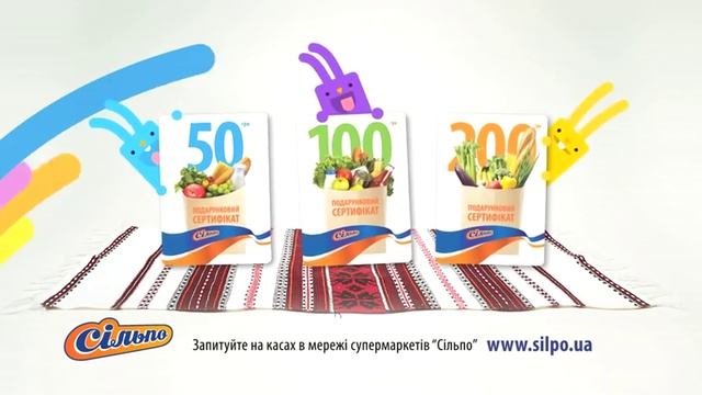 Сильпо ТВ подарочный сертификат смотреть онлайн