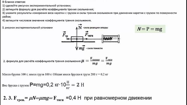 Комплект ГИА 4 Измерение коэффициента трения скольжения
