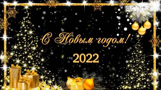 "Пусть Новый год"!!! смотреть онлайн