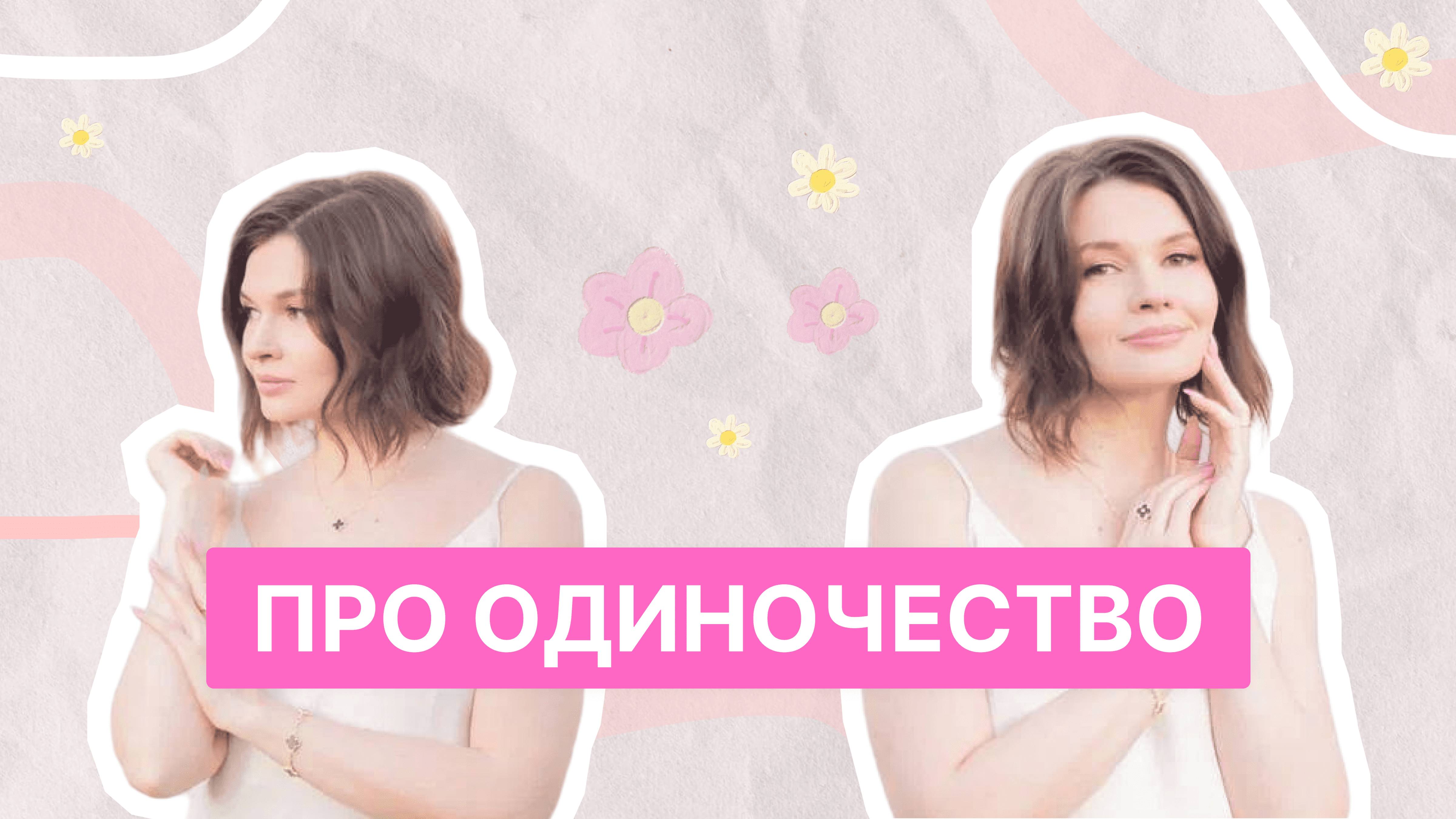 ПРО ОДИНОЧЕСТВО | ВСЁ ПО ПОЛОЧКАМ С ИРИНОЙ БЕЛКИНОЙ