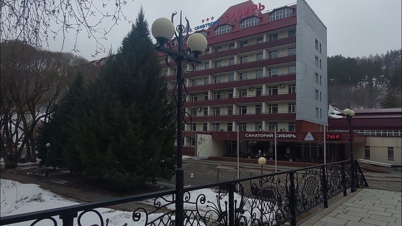 санаторий Сибирь  г.Белокуриха
