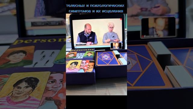 #вселенскаятерапия #вселенка_мак #карты_правду_говорят #универсальный_ключ_к_ресурсам_подсознания