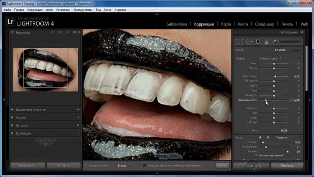 Как отбелить зубы. Урок в Lightroom.