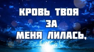 Иисус, о Тебе я пою, ♫Прославление Песня♫,