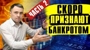 БАНКРОТСТВО Физ Лиц 2022 г. Как проходит процедура банкротства? Часть 2