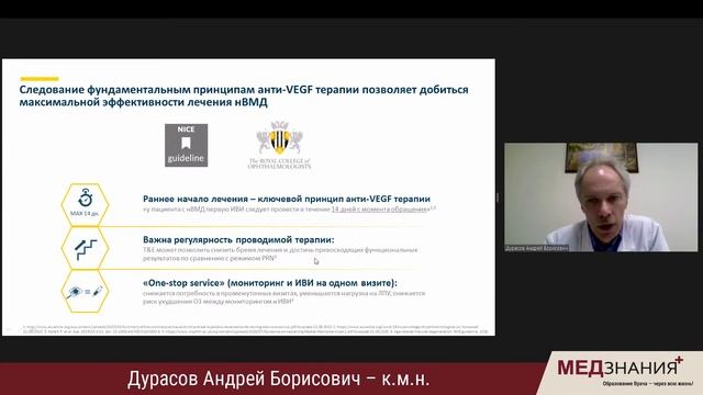 КАКИЕ СУЩЕСТВУЮТ ВОЗМОЖНОСТИ СНИЖЕНИЯ БРЕМЕНИ ЛЕЧЕНИЯ НВМД