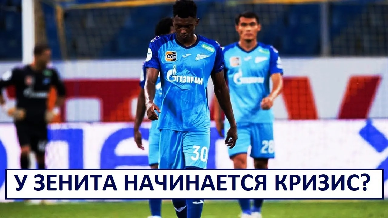 "Зенит" разваливается? Они потеряют чемпионство?