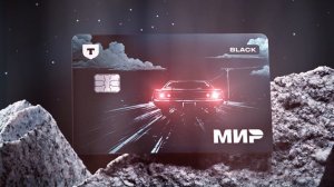 Т-Банк выпускает светящуюся дебетовую карту Black