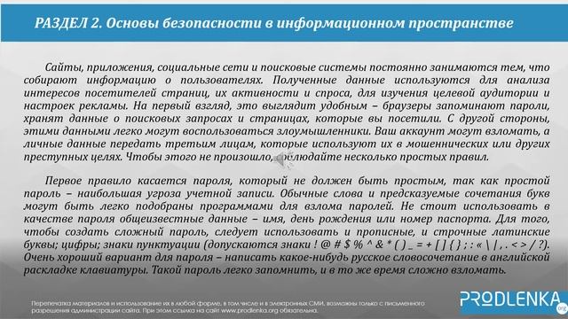 Вебинар «Цифровая грамотность педагога и основы безопасности в информационной среде»