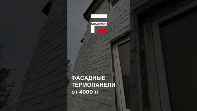 Фасадные термопанели в Алматы