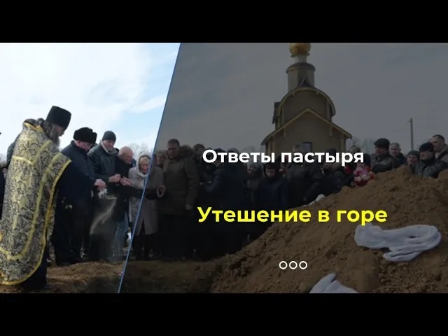 Почему слова священника – больше, чем психотерапия? смотреть онлайн