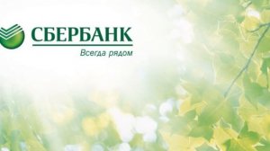 Зарплата в Сбербанке. На что могут рассчитывать сотрудники?